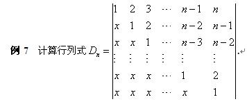 考研数学线性代数求行列式的方法总结(三)1