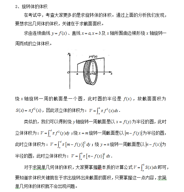 中公名师指导：定积分的应用之简单几何体的体积2