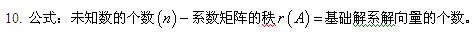 考研数学线性代数各章复习要点及命题特点(四)2