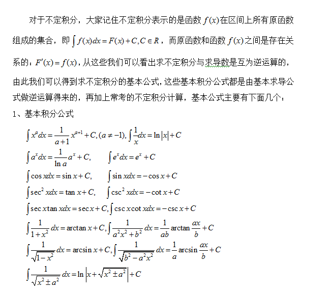 高等数学之不定积分的计算1