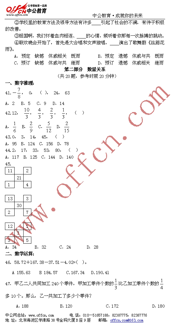 国家公务员09年考试录用--行政职业能测验模拟试卷（二）9