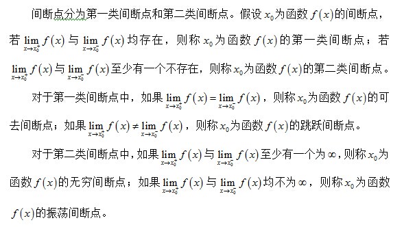 高数重要考点解析：间断点2