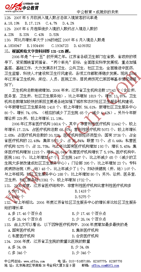 国家公务员09年考试录用--行政职业能测验模拟试卷（七）23