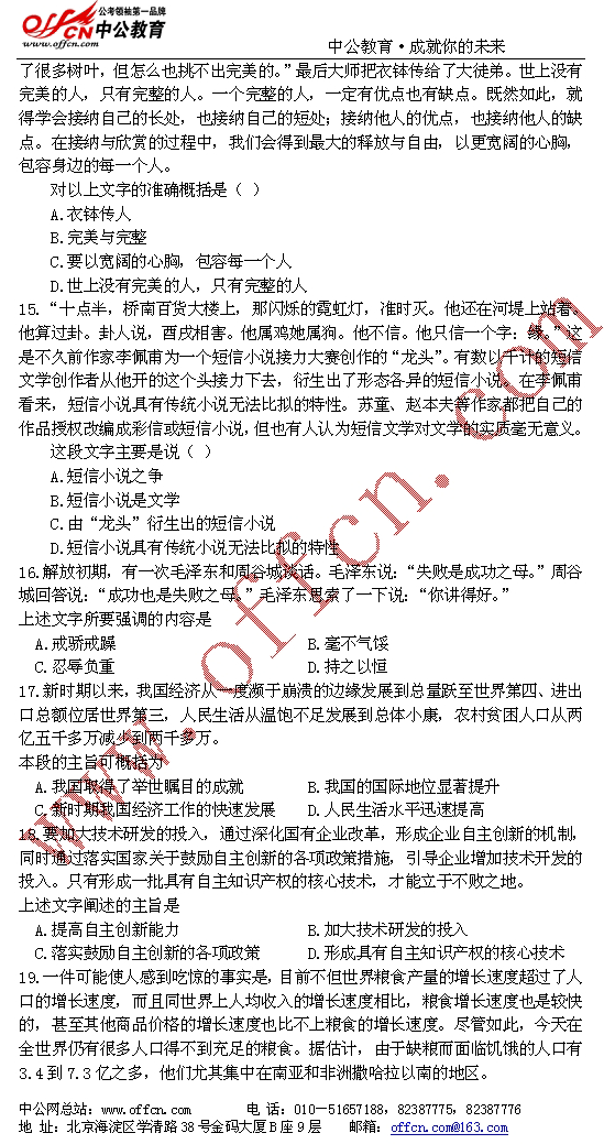 国家公务员09年考试录用--行政职业能测验模拟试卷（三）5