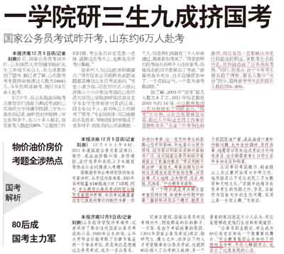 齐鲁晚报：中公专家分析就业难成就国考热1