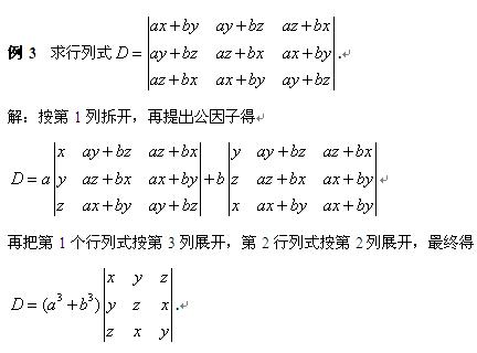 考研数学线性代数求行列式的方法总结(一)4