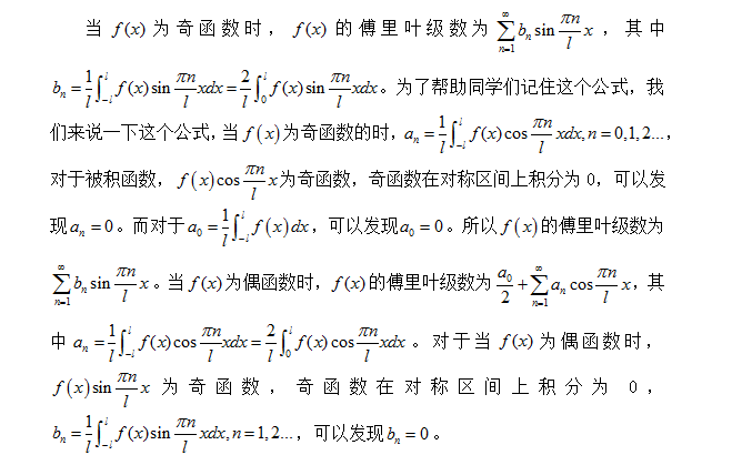 考研数学知识点详解：傅里叶级数3