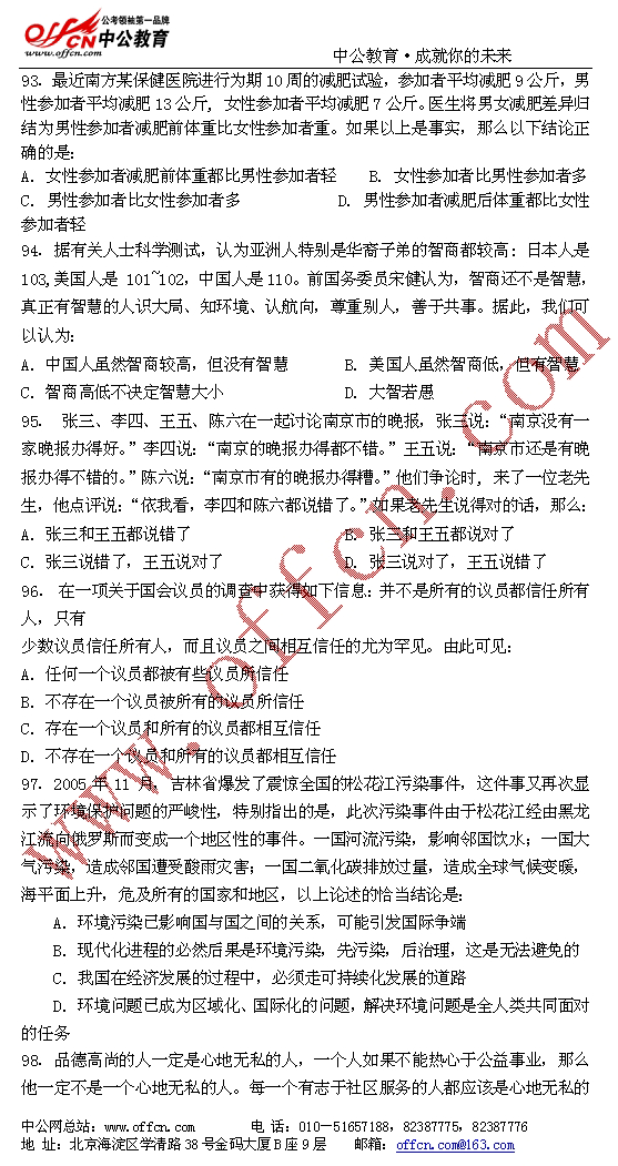 国家公务员09年考试录用--行政职业能测验模拟试卷（六）18