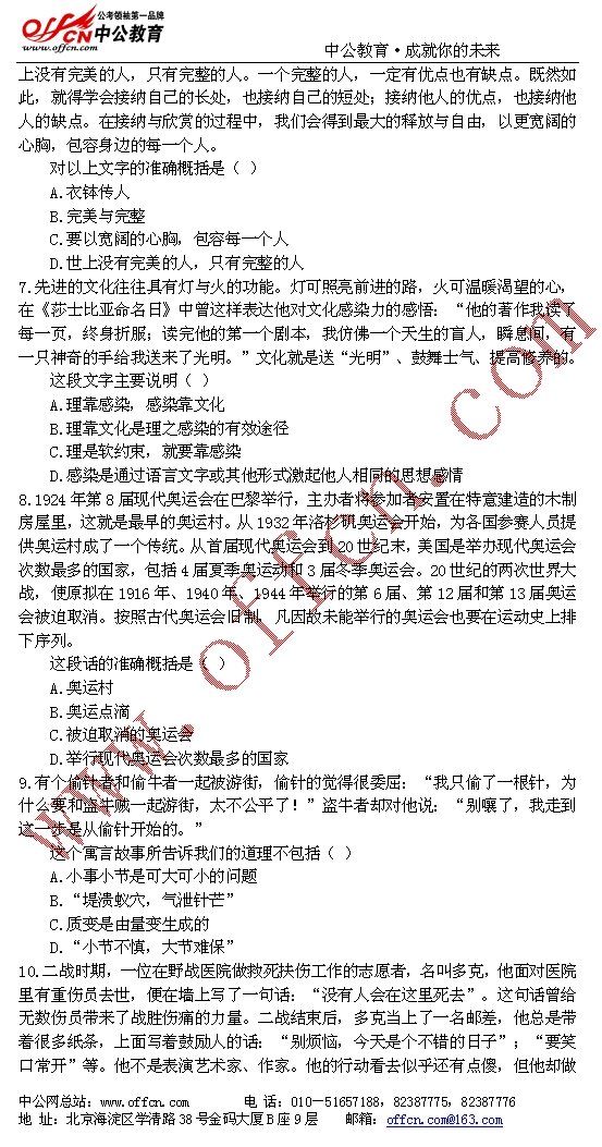 国家公务员09年考试录用--行政职业能测验模拟试卷（七）3