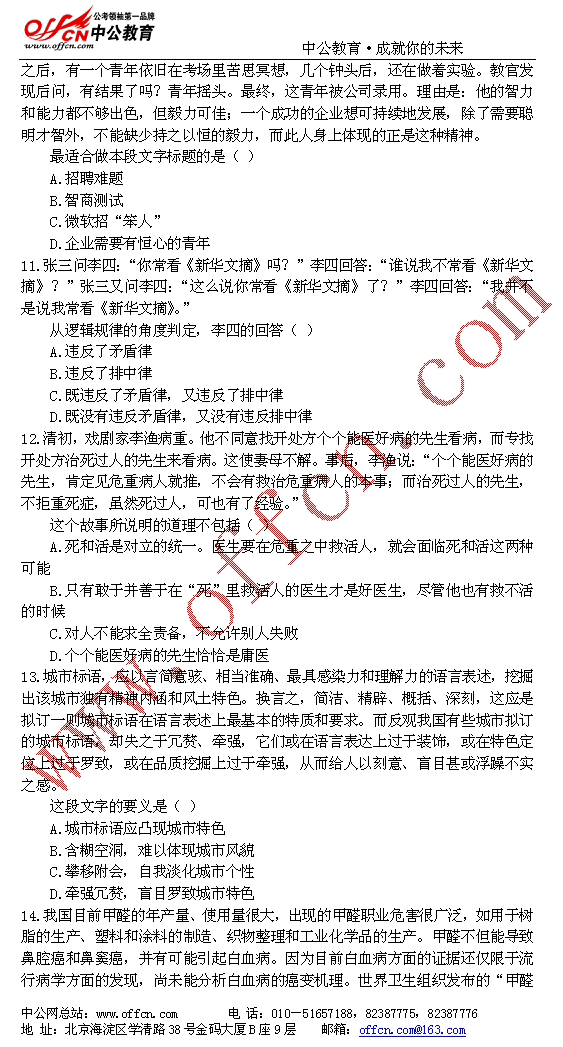 国家公务员09年考试录用--行政职业能测验模拟试卷（五）4