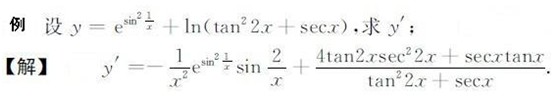 总结考研数学中五种求导的方法1