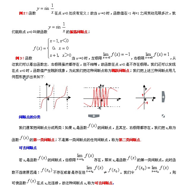 高等数学知识点详解：函数连续性的定义2