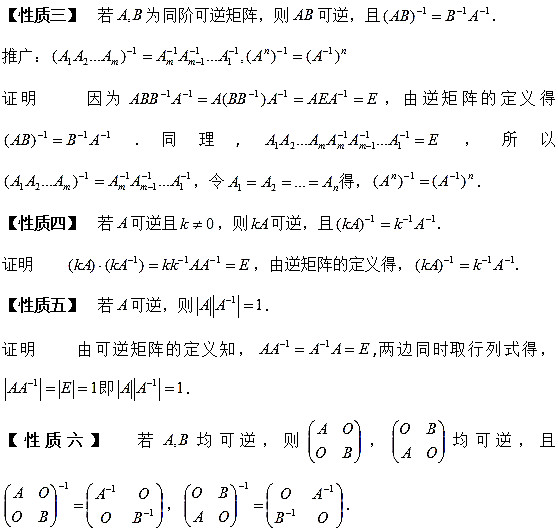 考研线代考点解析：逆矩阵的性质1