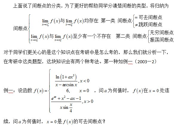 高数重要考点解析：间断点3