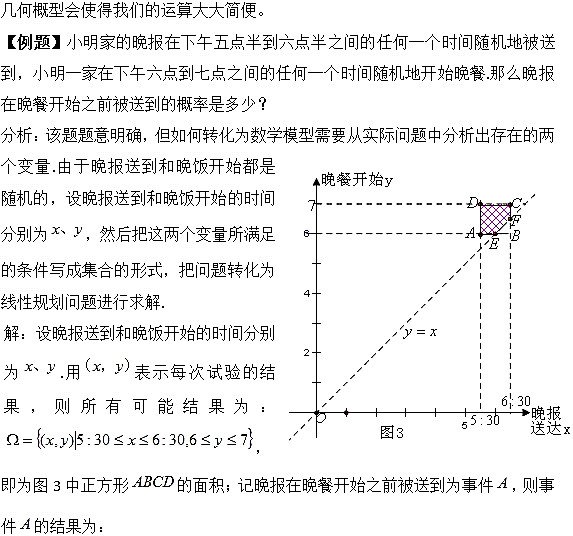 考研概率论考点解析:简单概型之几何概型1