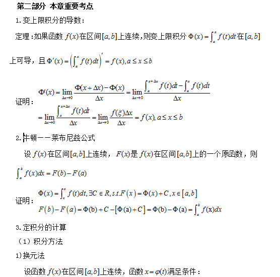 中公名师逐章精讲高数第四章:定积分2