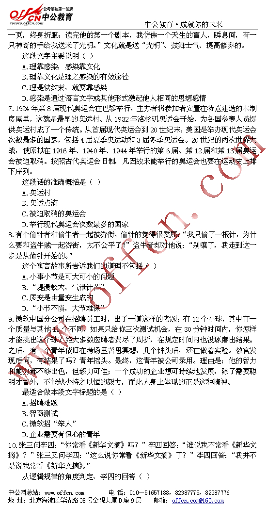 国家公务员09年考试录用--行政职业能测验模拟试卷（四）3