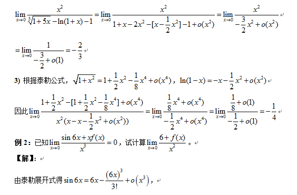 考研数学考点解析：泰勒公式5