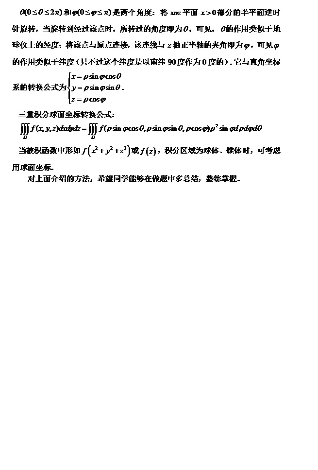 中公名师指导：三重积分的计算2