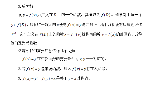 中公名师解析考研数学重难点：高等数学之函数（一）3