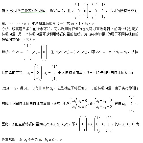 线性代数复习指导：特征向量一般计算和证明方法3