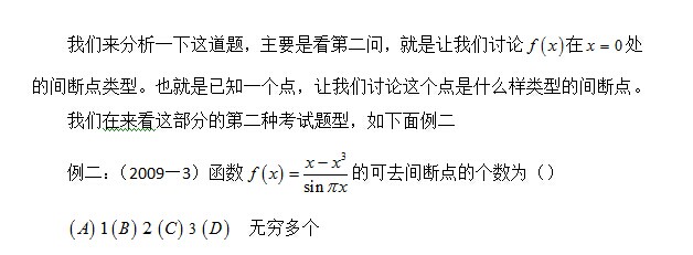 高数重要考点解析：间断点4