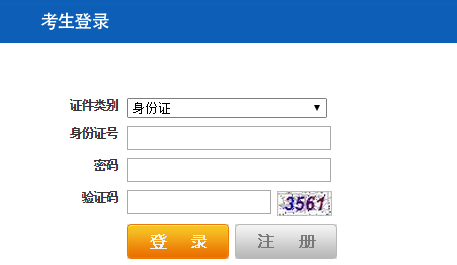 2017黑龙江公务员考试报名表打印1