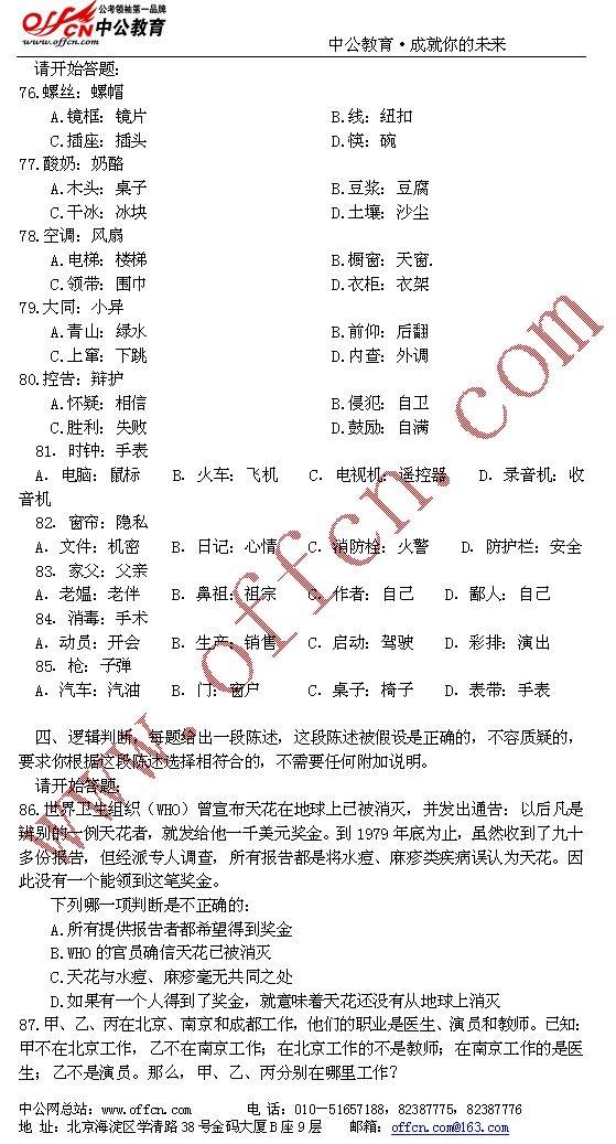 国家公务员09年考试录用--行政职业能测验模拟试卷（五）14
