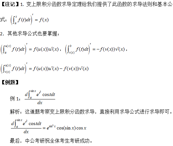 2017考研高数考点解析：积分上限函数求导1