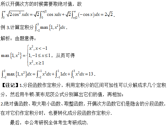 2017考研高数考点解析：分段函数的积分1