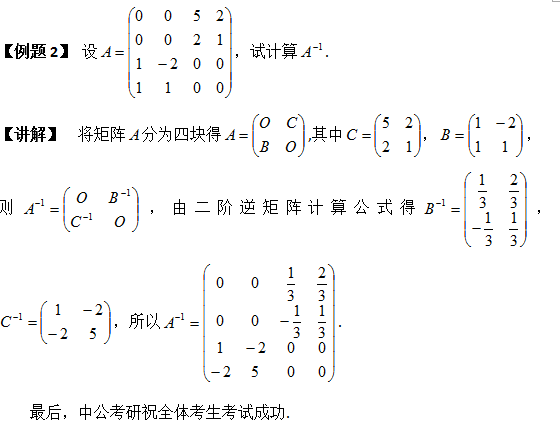 考研线代考点解析：逆矩阵求解之伴随矩阵1