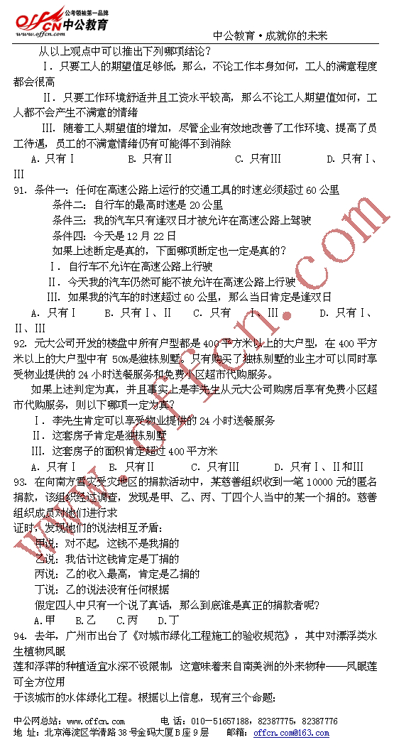 国家公务员09年考试录用--行政职业能测验模拟试卷（七）17