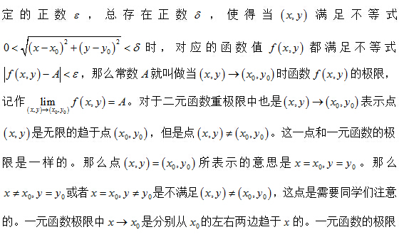 中公名师考研数学指导：二重极限2