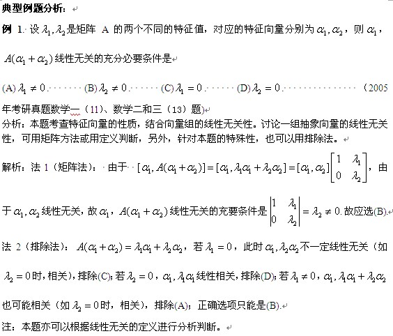 线性代数复习指导：特征向量一般计算和证明方法2