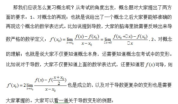 考研数学之概念题的解法1