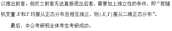 2017考研概率论与数理统计考点解析：常见的二维随机变量分布1