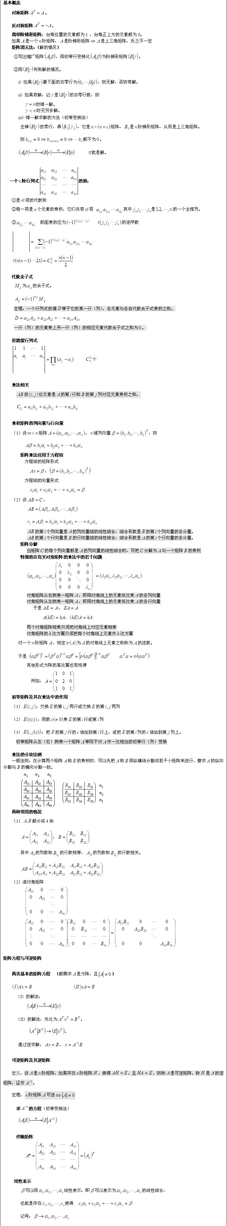 考研数学线性代数公式总结篇（四）1