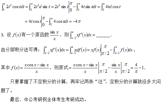 2017考研高数考点解析：牛顿――莱布尼兹公式1