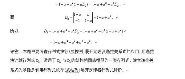 考研数学线性代数重点题型</p>
<p>（二）4