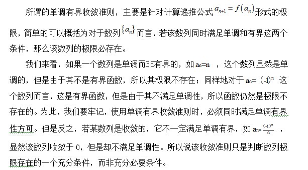 如何使用单调有界收敛准则求解数列极限1