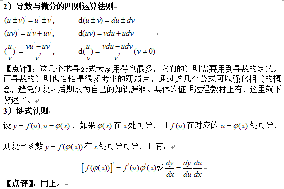 考研高数重要定理与证明</p>
<p>（一）3