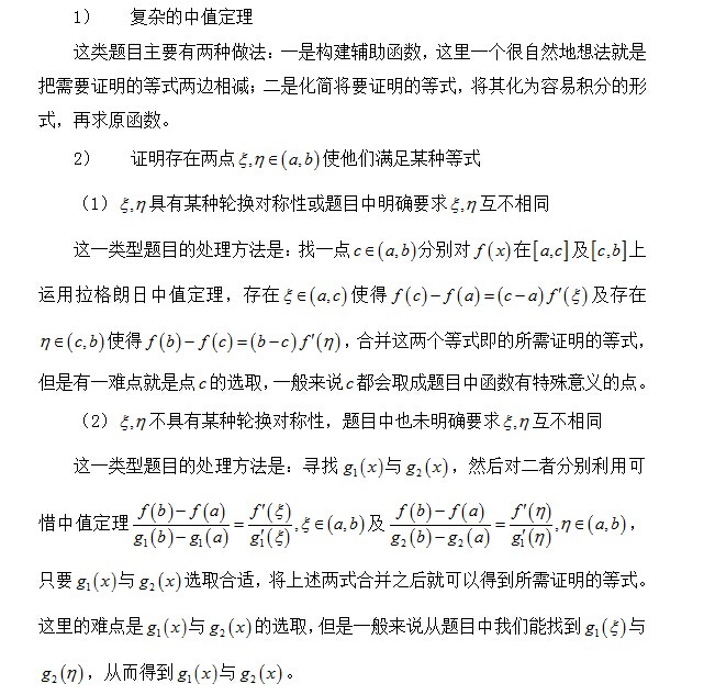 考研数学之证明题的解法3