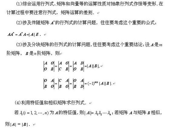 整个寒假线性代数复习攻略：考点及练习（二）2