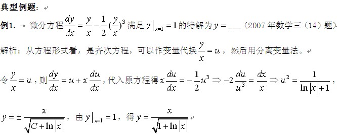 考研数学III：齐次微分方程题型解析3