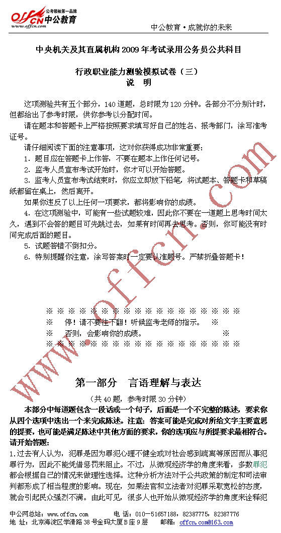 国家公务员09年考试录用--行政职业能测验模拟试卷（三）1
