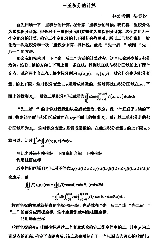 中公名师指导：三重积分的计算1
