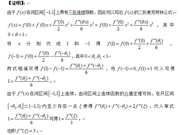 考研数学考点解析：泰勒公式12