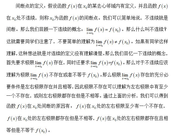 高数重要考点解析：间断点1