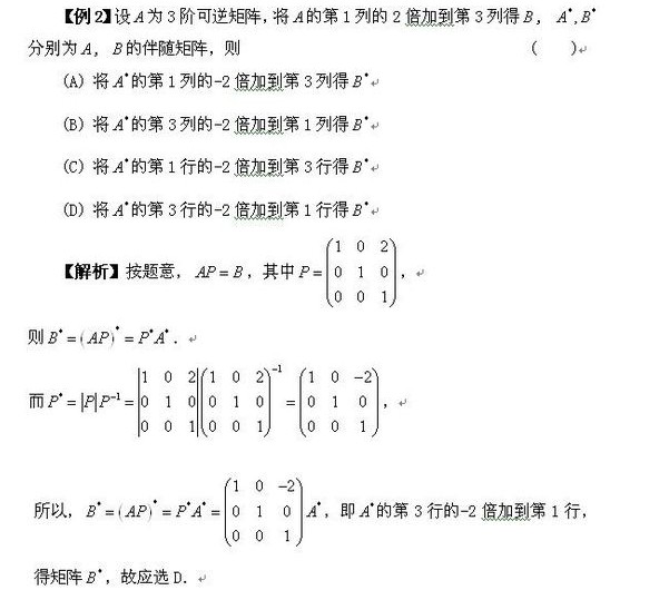 整个寒假线性代数复习攻略：考点及练习（四）3