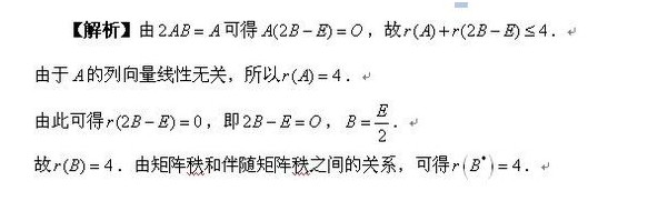 整个寒假线性代数复习攻略：考点及练习（五）2